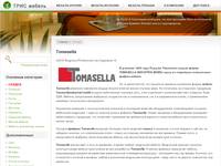 ������ Tomasella